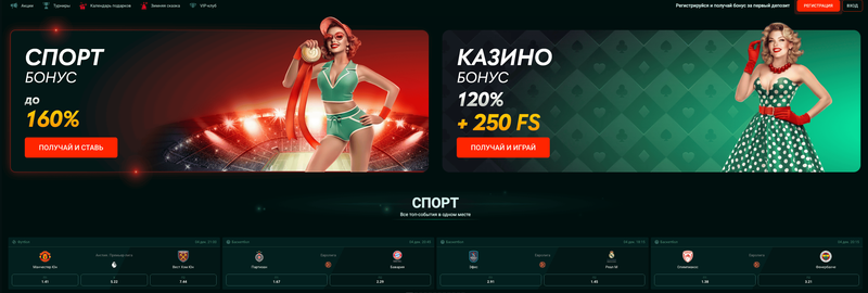 Пинко зеркало и сайта – главная страница